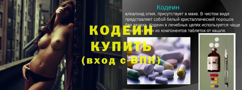 Codein напиток Lean (лин)  Мурино 